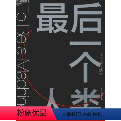 [正版]后一个人类