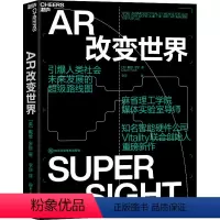 [正版]AR改变世界