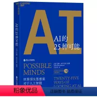 [正版]AI的25种可能