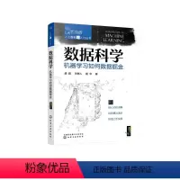 [正版]人工智能超入门丛书--数据科学:机器学习如何数据掘金