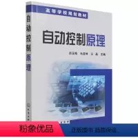 [正版]自动控制原理(厉玉鸣)
