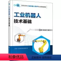 [正版]工业机器人技术基础