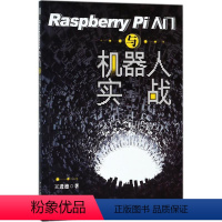 [正版]Raspberry Pi入门与机器人实战