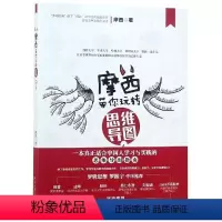 [正版]摩西带你玩转思维导图