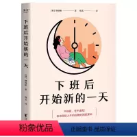 [正版]下班后开始新的一天