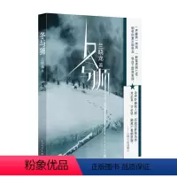 [正版]冬与狮