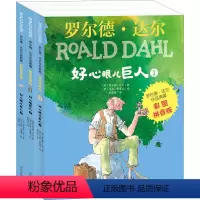 [正版]好心眼儿巨人(1-3)