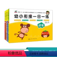 [正版]幼小衔接一日一练(套装5册)