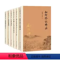 [正版]如何修证佛法(第二版)