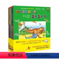 [正版]翻翻书(套装共8册)