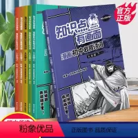 [正版]2024混知教育漫画初中必背诗词上下册半小时漫画陈磊混子初一二三古诗词七八九年级课初中诗词课外阅读唐诗宋词初中