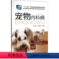 [正版]宠物内科病