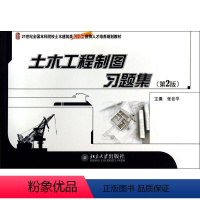 [正版]土木工程制图习题集(第2版)/张会