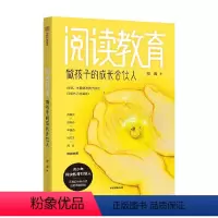[正版]阅读教育 做孩子的成长合伙人 周璐著