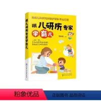 [正版]跟儿研所专家学育儿