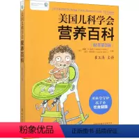 [正版]美国儿科学会营养百科(原著第2版)