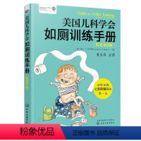 [正版]美国儿科学会如厕训练手册(原著第2版)
