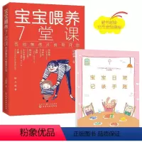 [正版]宝宝喂养7堂课:告别焦虑从食育开始