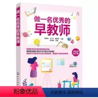 [正版]做一名的早教师 双色版