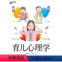 [正版]哭闹撒谎育儿心理学