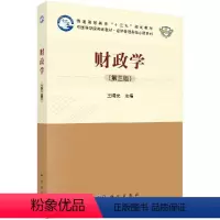 [正版]财政学(第三版)