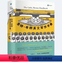 [正版]李 -布朗英文写作手册(简明版)第5版