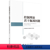 [正版]控制理论若干瓶颈问题