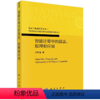 [正版]智能计算中的算法、原理和应用