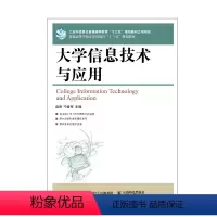 [正版]大学信息技术与应用