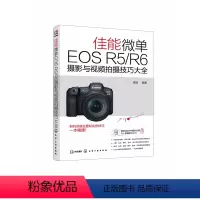 [正版]佳能微单EOS R5/R6摄影与视频拍摄技巧大全