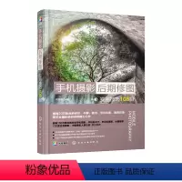 [正版]手机摄影后期修图实用技巧108招