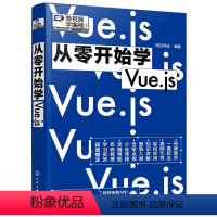 [正版]从零开始学Vue.js