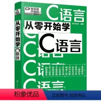 [正版]从零开始学C语言
