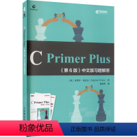 [正版]C Primer Plus(第6版)中文版习题解答