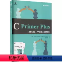 [正版]C Primer Plus(第6版)中文版习题解答