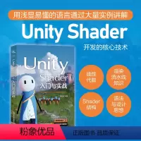 [正版]2023新书 Unity Shader入门与实战 黄志翔 游戏程序设计书籍 渲染流水线原理着色器语言数据结构