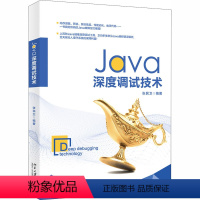 [正版]Java深度调试技术