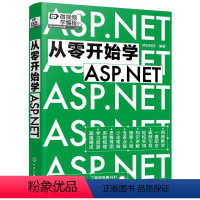 [正版]从零开始学ASP.NET