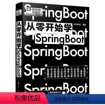 [正版]从零开始学Spring Boot