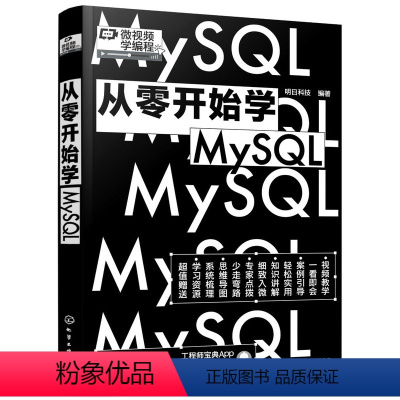 [正版]从零开始学MySQL