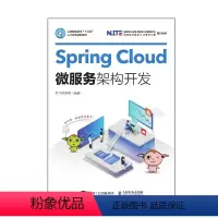 [正版]Spring Cloud微服务架构开发