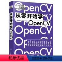 [正版]从零开始学OpenCV