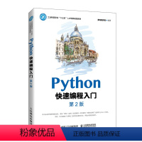 [正版]Python快速编程入门(第2版)