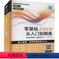 [正版]零基础Java从入门到精通