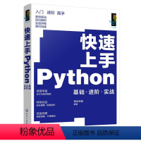 [正版]快速上手Python:基础·进 ·实战