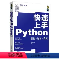 [正版]快速上手Python:基础·进 ·实战
