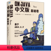 [正版]On Java:中文版.基础卷