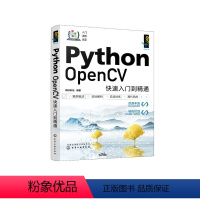 [正版]Python OpenCV快速入门到精通