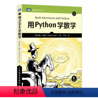 [正版]用Python学数学