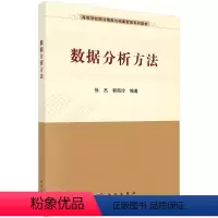 [正版]数据分析方法